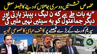 "PML-N aur PPP ko yeh seats nahi milen gi" | Kashif Abbasi analysis over SC verdict