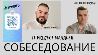 Публичное собеседование: вакансия менеджера IT-проектов в компании Andersen.