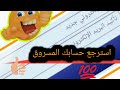 ارجاع حسابك المخترق او الناسي باسورده..تحياتي احمد الموسوي