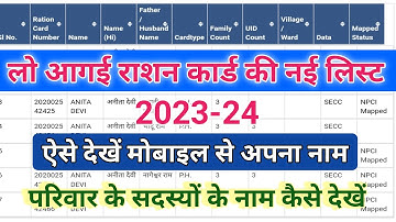 Ration card New list 2023 24 rashan card List me apna Naam kaise dekhen Ration card kaise check Kare