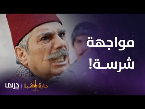 مسلسل حارة القبة 2 الحلقة 12 أبو العز نصب فخ لطبنجة و زوجته هي من شفعت له