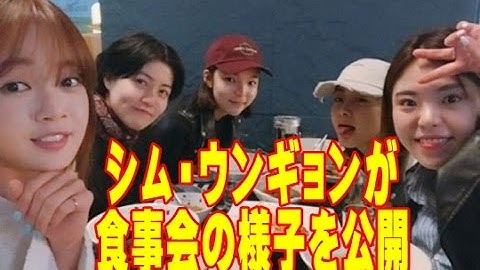 映画「サニー 永遠の仲間たち」は永遠…末っ子シム・ウンギョンが食事会の様子を公開