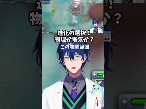 進化の選択！ 物理か電気か？レオス・ヴィンセント【にじさんじ切り抜き】#shorts #vtuber #にじさんじ #切り抜き #レオス・ヴィンセント