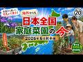 【6月前半】新企画「やられた隊」始動！動物被害も失敗もみんなで共有！真似したい工夫が満載／応募フォーム変更のお知らせとお願い／vol.20
