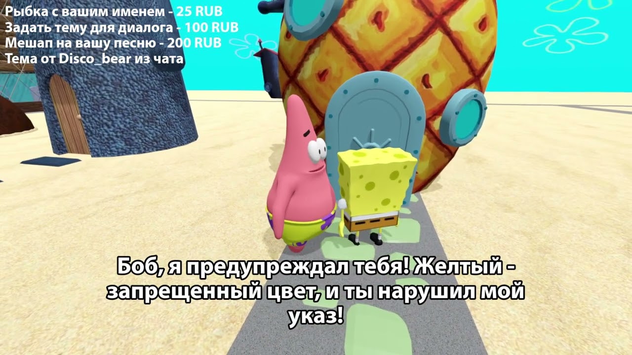 Патрик расстрелял спанч боба за то что он желтый l нейрогубкабоб