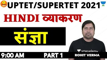 UPTET/SUPERTET 2021 | Hindi व्याकरण | संज्ञा | Part 1 | Rohit Sir