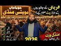 Havalian Mandi Mawashi 2026 | Cow &amp; Dand Best Rate Today 🐄 | Havalian Mandi Update