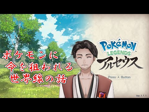 【#ポケモンレジェンズアルセウス 第９回(クリア後) 】始末屋、どこかにいるハズのアルセウスを"始末"する！【⚔番外編】