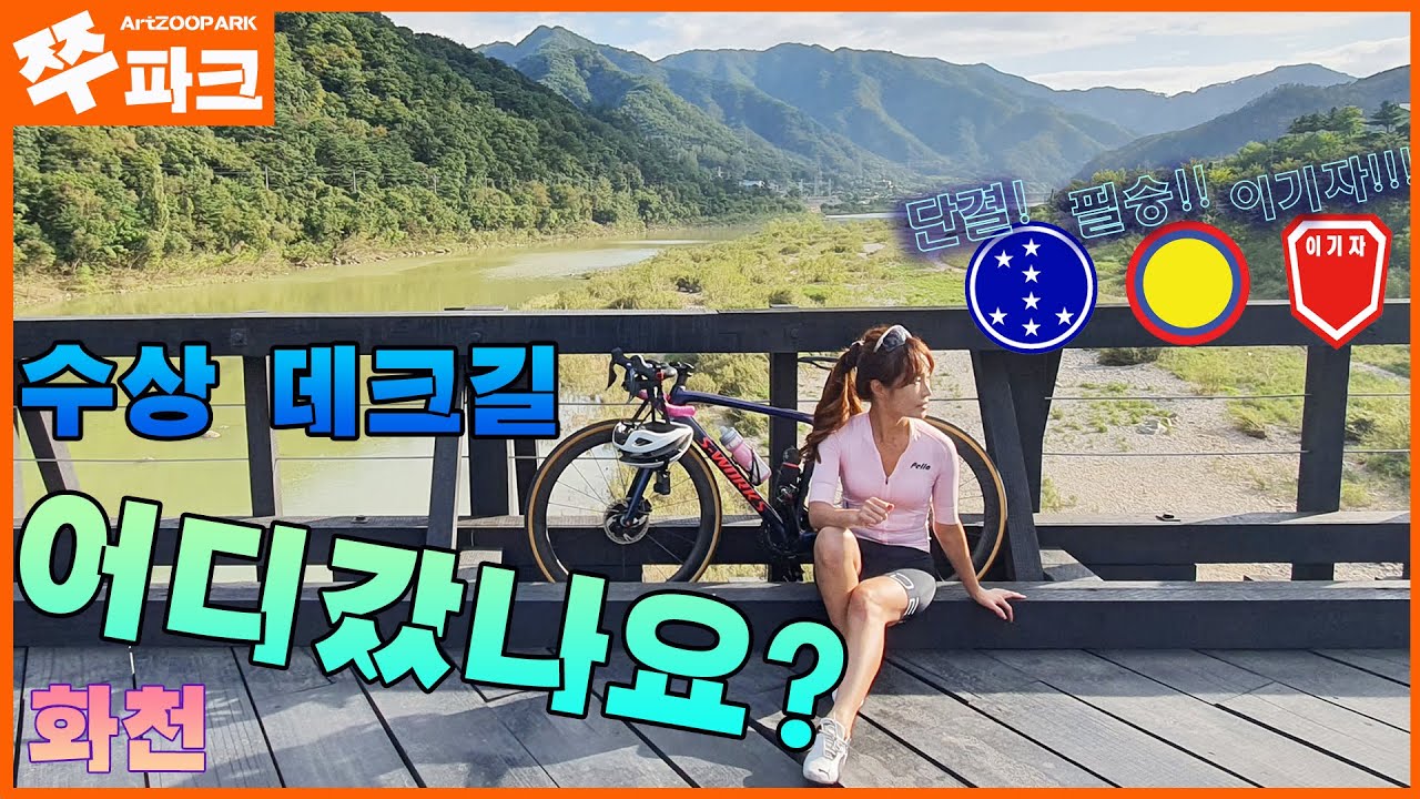 단풍 자전거 라이딩은 화천으로~~!! (feat. 칠성 & 승리 & 이기자!! and 고프로9 Gopro9)