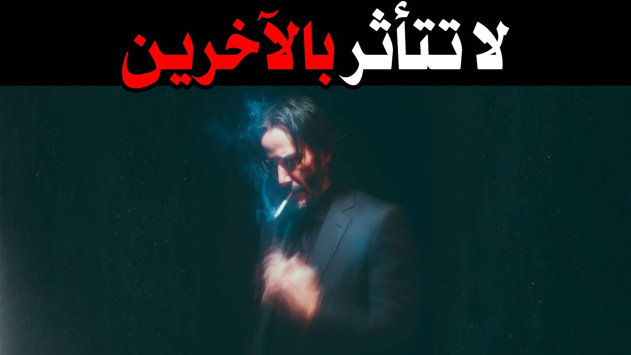 كيف لا تغضب أبدًا أو تتأثر بأي شخص | كارل يونغ