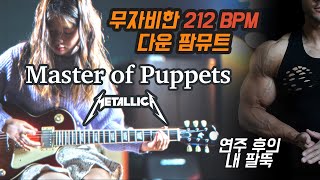 Metallica - Master Of Puppets (16 yrs old cover) Gopherwood LP-Classic IX electric guitar