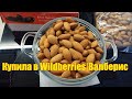 Покупки в Валберис/ интернет магазин Wildberries. Совет: как не потерять серьги.