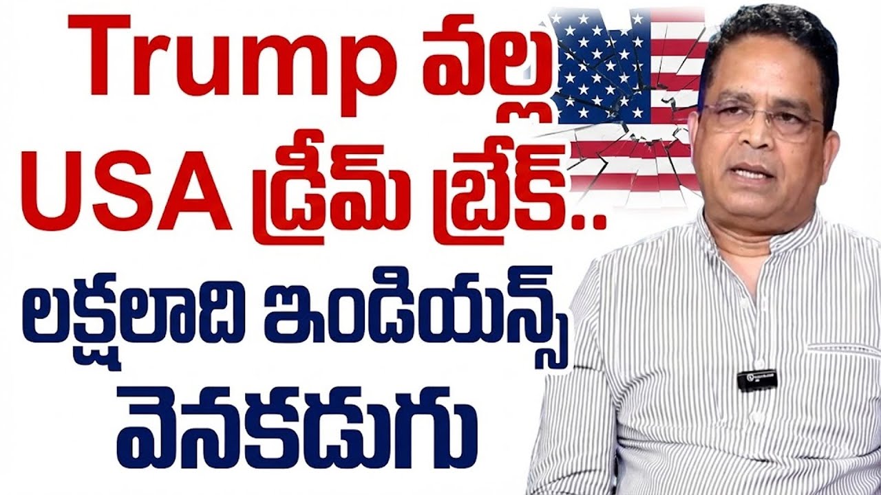 Trump shatters the American dream Indians take a step back | SumanTV Naveena | Education