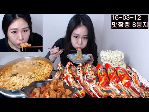 고전영상 <strong>맛짬뽕</strong> 8봉 밥까지 말아서 먹방 matjjamppong 8 + rice MUKBANG