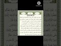 آيات من سورة يوسف..(وَكَذَٰلِكَ يَجْتَبِيكَ رَبُّكَ وَيُعَلِّمُكَ مِن تَأْوِيلِ الْأَحَادِيثِ..) ✨
