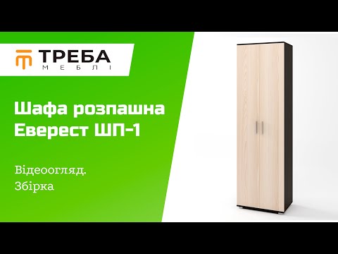 Набірні меблі для передпокою Рив'єра з двостулковою шафою ШП-1 Дуб сонома + трюфель Стильна передпокій, видео 1