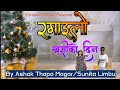 Ramailo khusiko din  nepali christmas song  ashok thapa  sunita limbu  christian sansar official