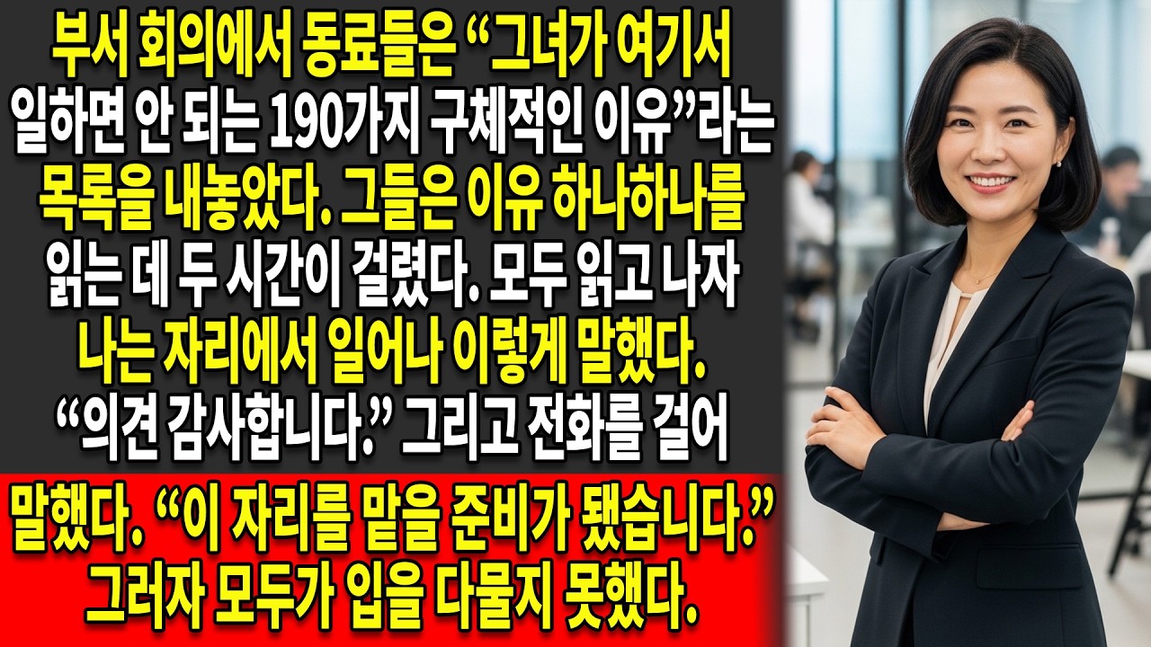 📋팀에서는 내가 해고되어야 할 “❌190가지 이유”를 나열했다 — 🏢그래서 나는 즉시 두 번째 직장에 전화를 걸었다
