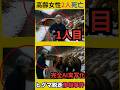 (実話)ヒグマに襲われ高齢女性2名死亡。2012年の実話