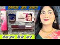 मेकअप कैसे करें / affordable makeup for beginners/ कम समान से ऐसे करें मेकअप / सिम्पल और आसान मेकअप