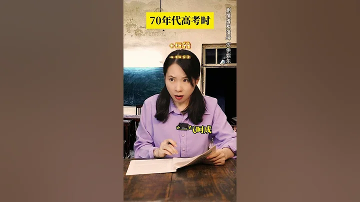 不同年代高考的幸運瞬間2，祝願每位學子在考場上都能發揮最好的水平！ - 天天要聞