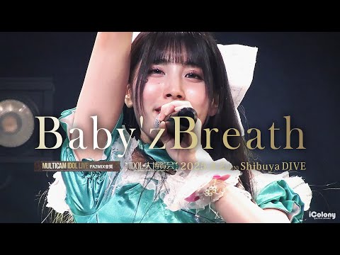 Baby'z Breath（ベイビーズブレス）[ 2025.03.02 ＠ 渋谷DIVE ] - YouTube