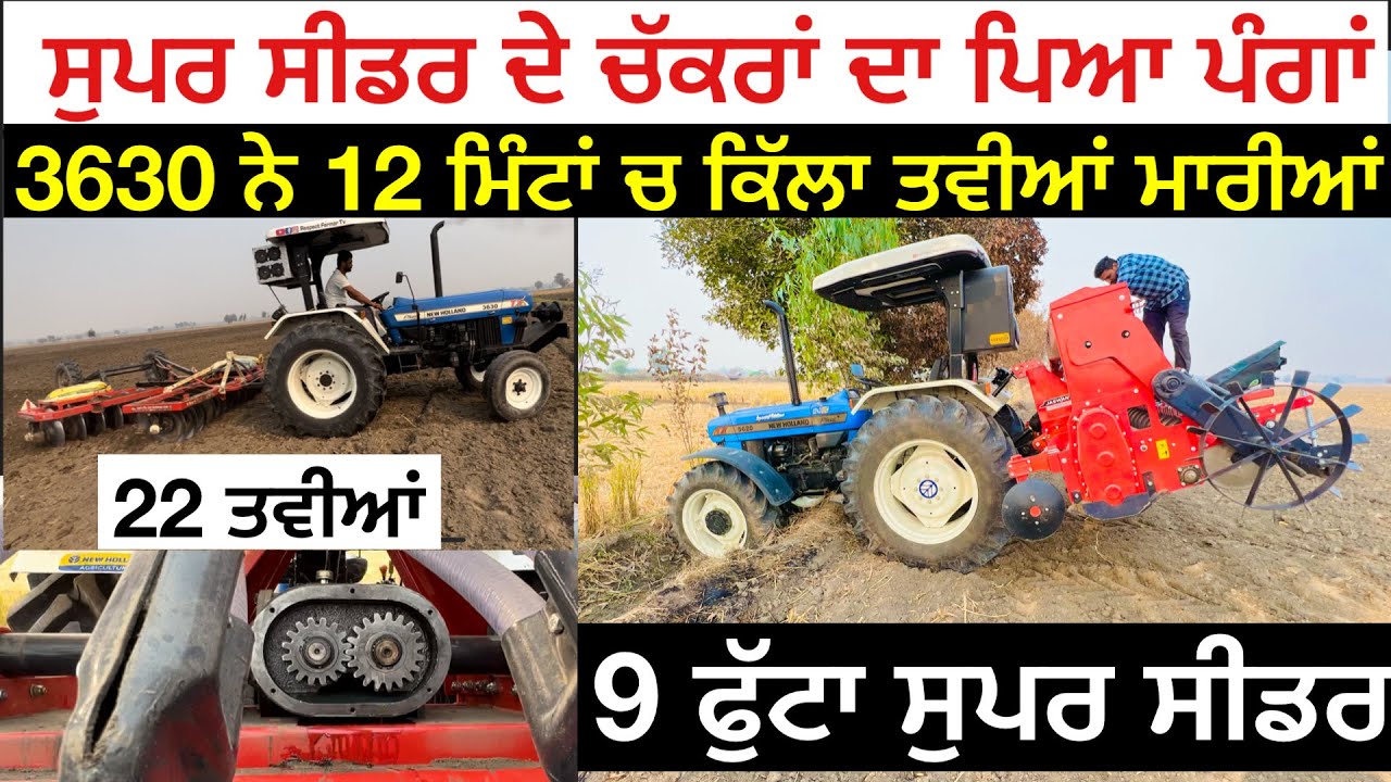 New Holland 5620 Pishe 9 Futt Super Seedar || PTO RPM Nhi mile