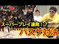 ダンク炸裂！？ヤバ過ぎるバスケ対決【NBA2K21】