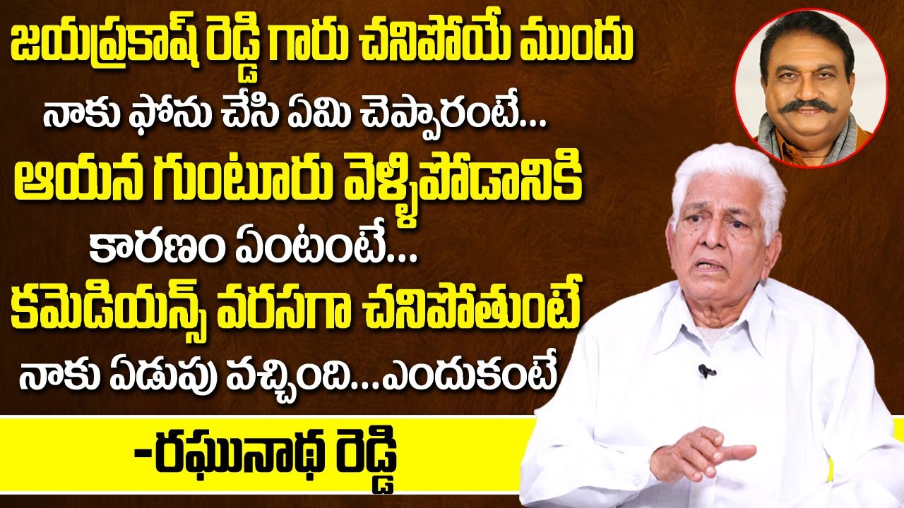 Actor Raghunath Reddy Emotional Words About Jayaprakash Reddy And ...