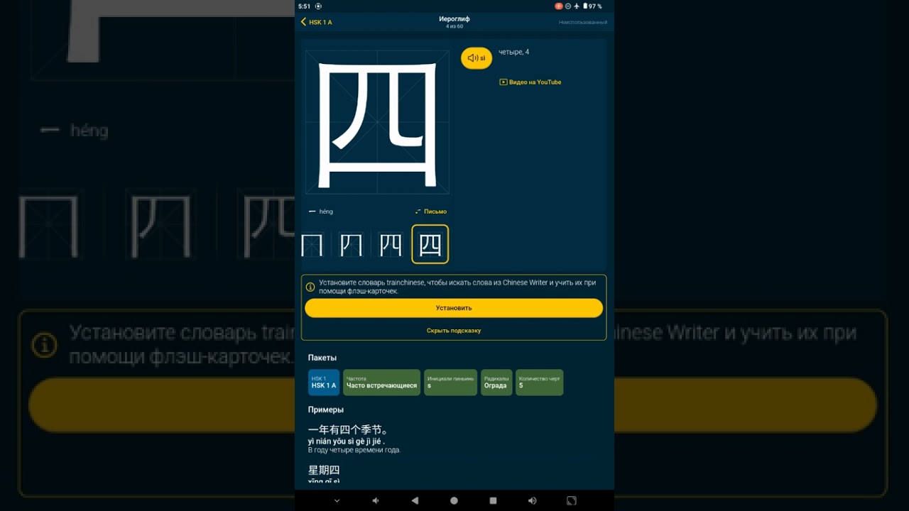 Chinese online learning characters 