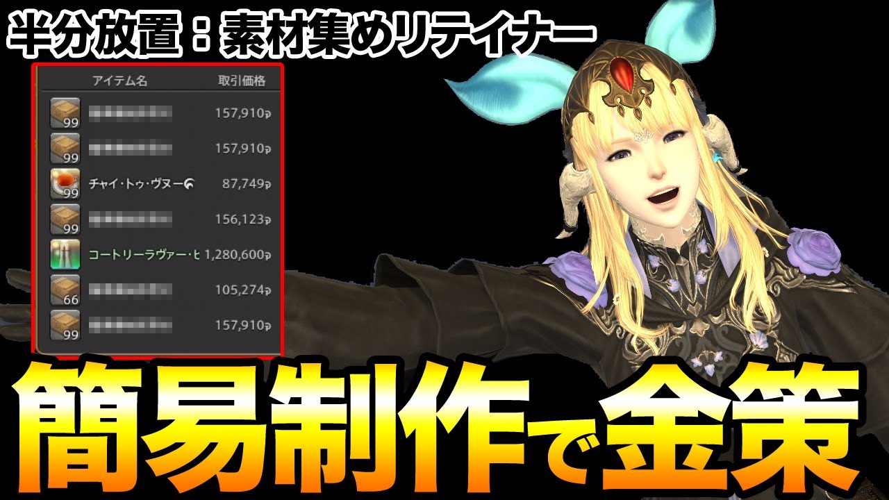 手抜き金策！簡易製作NQでも売れ続ける金策する不朽の名金策