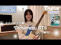 『弓木英梨乃の放課後エレキ部 Vol.5』今月の課題曲① Dynamite - BTS