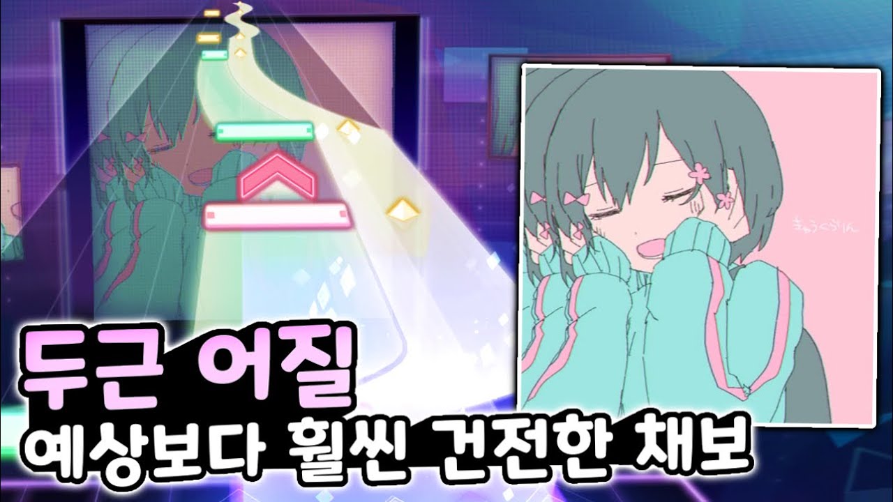 [프로세카] 『진짜 나왔다?』 - 두근 어질 (MASTER 31) ALL PERFECT