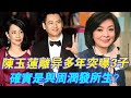 天！ 63歲陳玉蓮突然驚爆有3子？ ！ 親自曬出“母子照”，孩子生父身份引熱議，竟然瞞了我們這麼多年！ #辣評娛圈