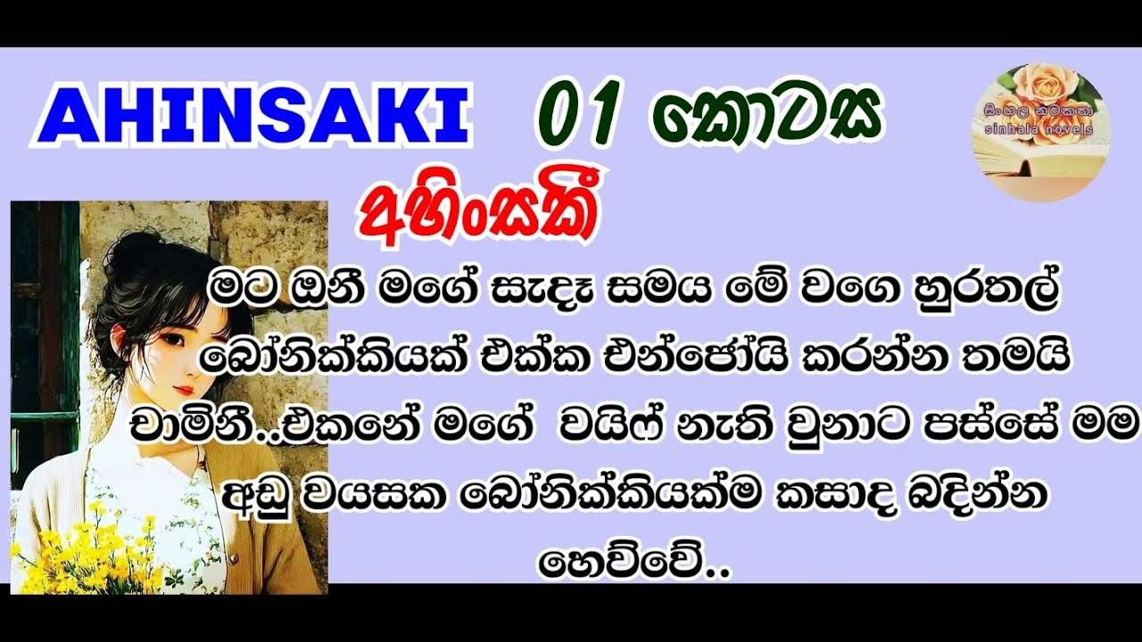 කුඩම්මේ ඔයා මාව බන්දන්න හදන්නේ මේ නාකී මිනිහටද...  @සිංහලනවකතා0 