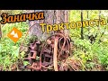 Один сигнал сделал коп! Тракторист оставил нам подарок!