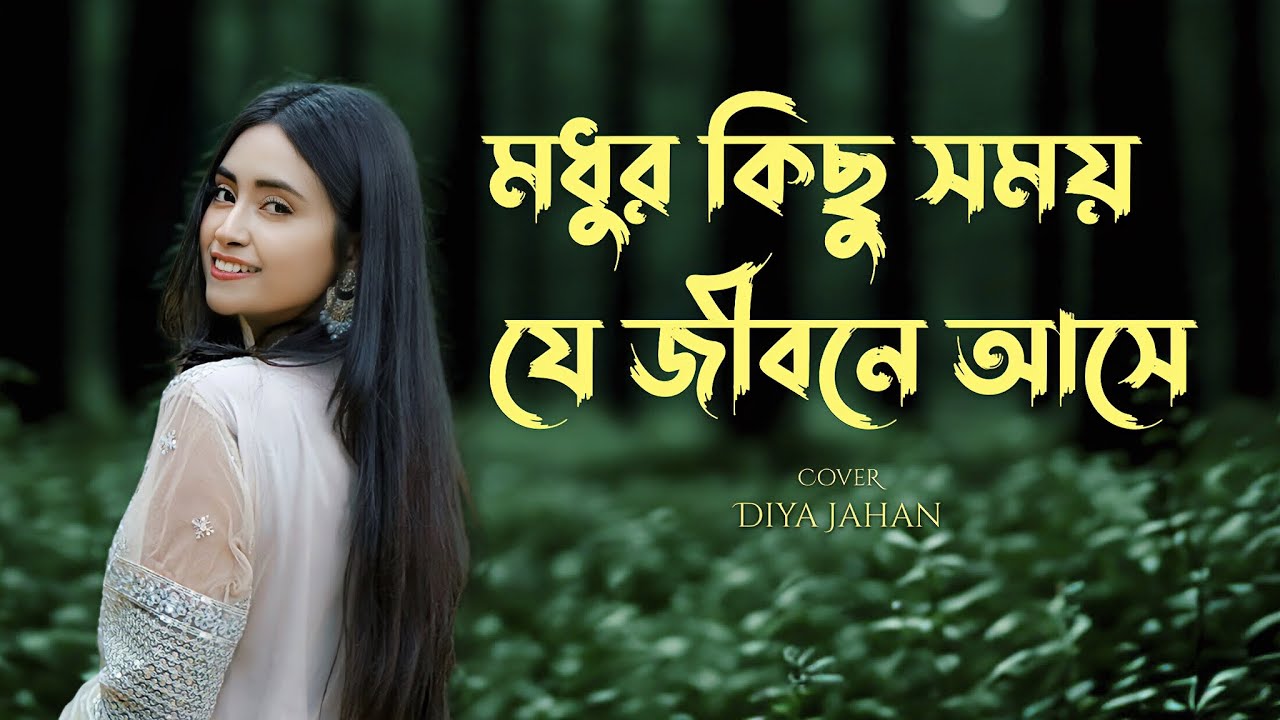 Modhur Kichu Shomoy | মধুর কিছু সময় | Diya Jahan | Bangla Song 2025