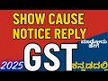 How to Reply GST Show Cause Notice for Registration in Kannada | GST SCN Reply 2025 #gstinkannada