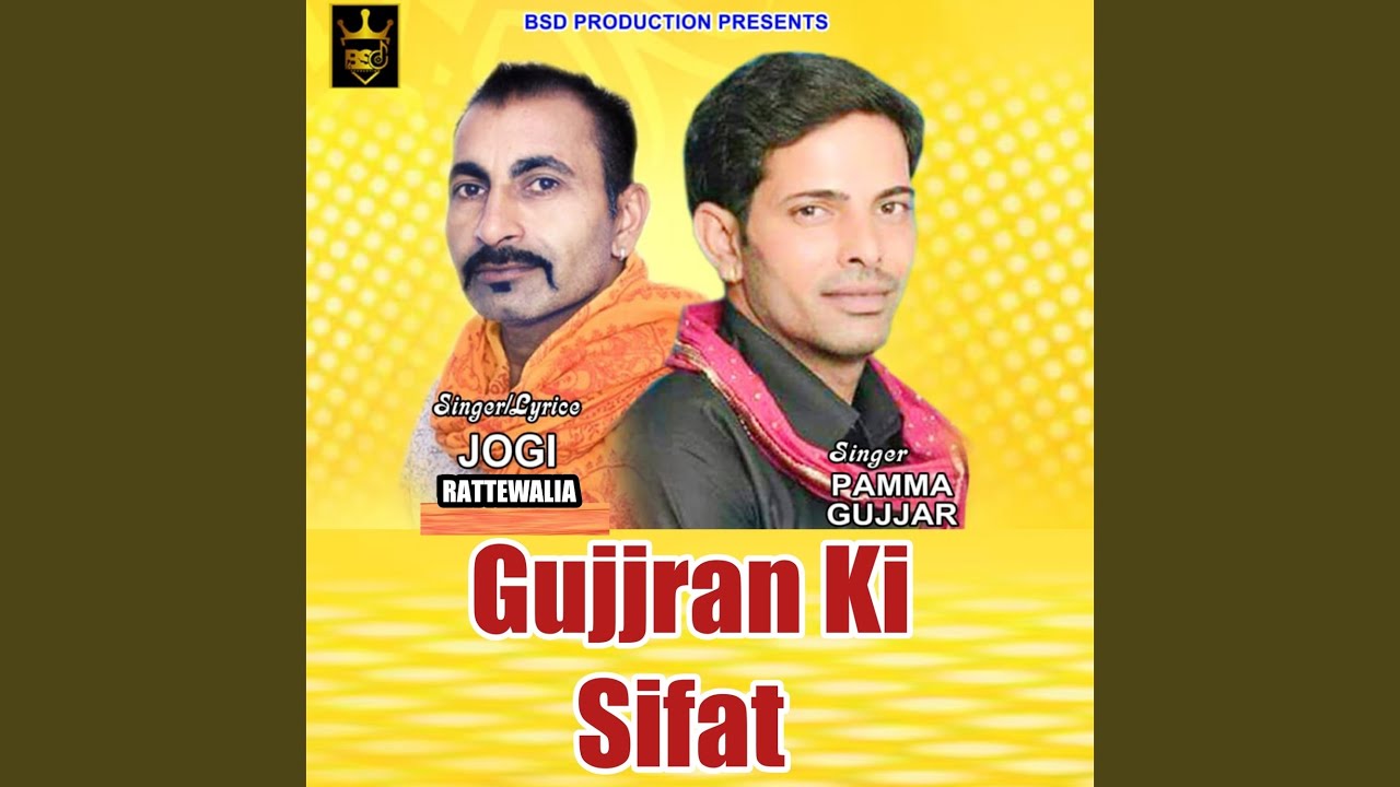 Gujjan Ki Sifat
