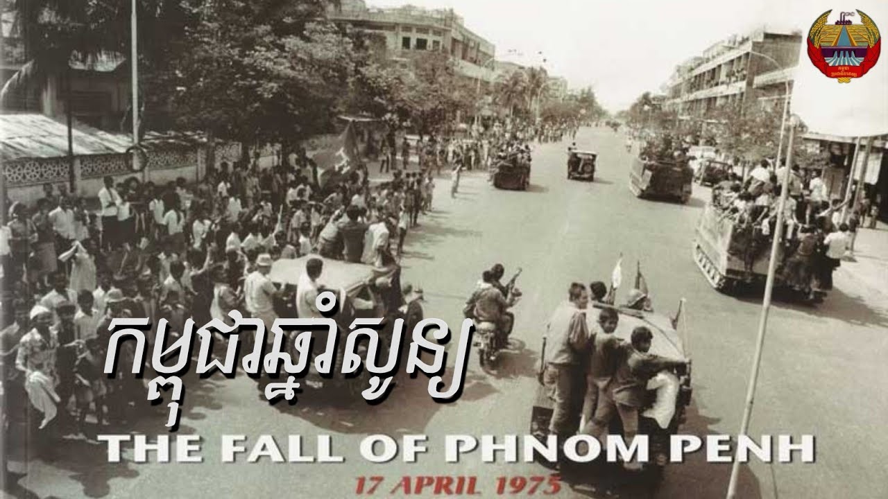 សៀវភៅ “កម្ពុជាឆ្នាំសូន្យ” (Full Audio Book)