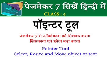 PageMaker 7 Use of Pointer Tool, objects को सिलेक्ट करना , घिसकाना एवं रिसाइज करना