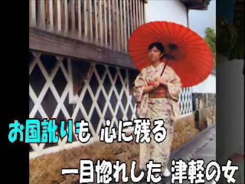 ♪津軽の女（オリジナル演歌）isamuさん.wmv