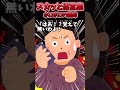 ボロボロの義母【2chスカッとスレ】