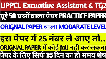 UPPCL Excuative Assistant Computer | UPPCL TG2 | Practice Set 6