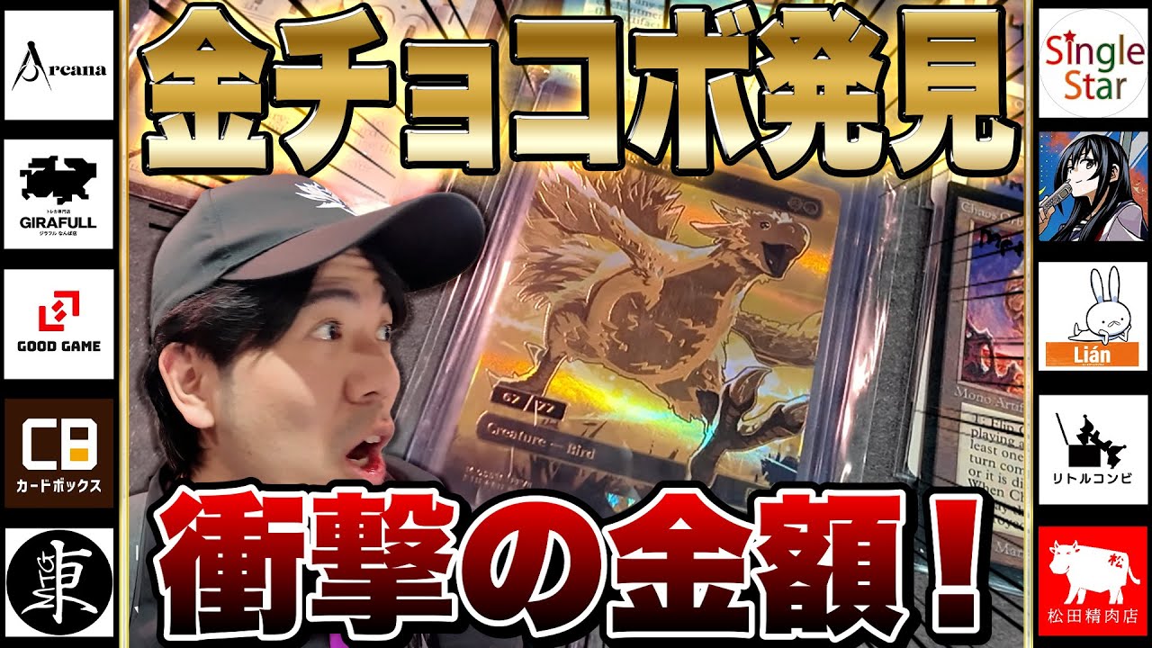 【世界に77枚】現在1000万円超え『金チョコボ』をラスベガスで発見しました‼︎【激レア】