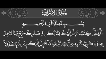 سورة الأعراف عمر القزابري