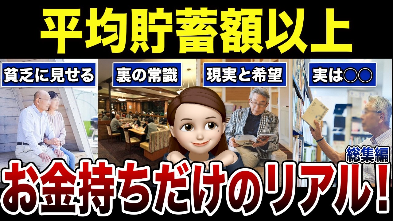 【衝撃】貧乏人にとっては非常識なお金持ちだけのリアル！口コミ30選紹介します（総集編）