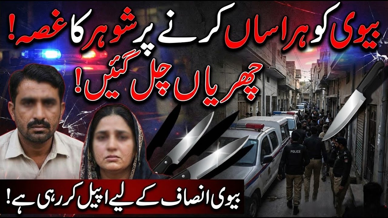 Husband's anger over wife's harassment! Knives fired! Wife appeals for justice