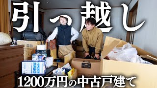 【現実】マンションから一軒家へ夢の引越し✨のはずが…