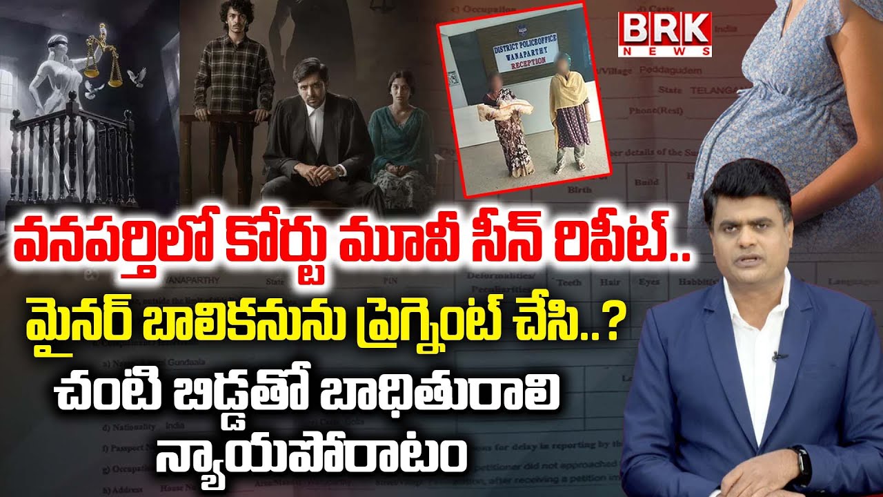 Journalist Chidambar On Wanaparthy Minor Girl Incident Over Minor Pregnant and Offender Escapes